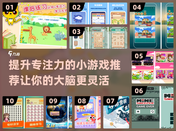 提升专注力小游戏推荐💥让孩子赢在起跑线！截图1