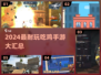 🔥2024最耐玩吃鸡手游大汇总！🎮