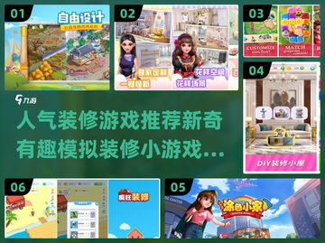 2022超🔥模拟装修小游戏合集🎉截图1