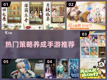 🔥2024必玩！超🔥策略养成手游推荐来啦！🎮截图1