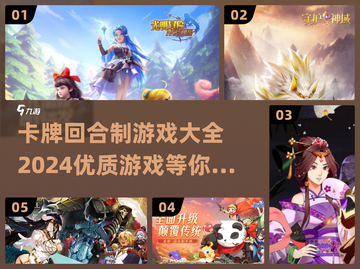🔥2024必玩卡牌回合制游戏推荐！🔥截图1