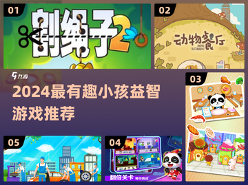 2024🔥宝宝益智游戏TOP榜🎮边玩边聪明💯截图1