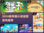 2024🔥宝宝益智游戏TOP榜🎮边玩边聪明💯
