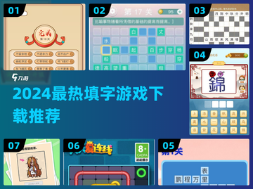 🔥2024超热门填字游戏大揭秘！🧩🔥截图1