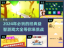 2024必玩益智游戏🔥经典大全来了！🎉