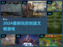🔥2024最上头的文明创造游戏💥