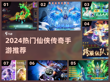 🔥2024仙侠传奇手游TOP榜💥高爆爽玩推荐！✨截图1