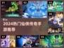 🔥2024仙侠传奇手游TOP榜💥高爆爽玩推荐！✨