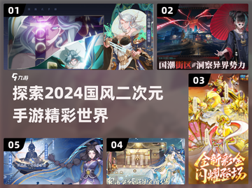 🔥2024必玩国风二次元手游推荐！✨截图1