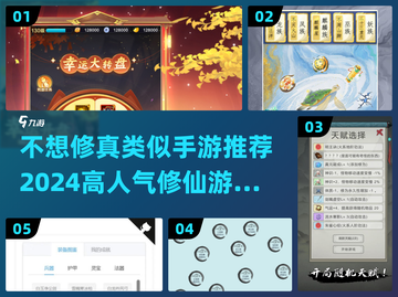 🔥2024必玩！高人气修仙手游推荐✨截图1