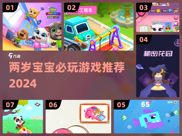 🔥2岁宝宝必玩游戏TOP榜👶🏻 fun爆亲子时光！截图1