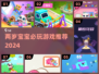 🔥2岁宝宝必玩游戏TOP榜👶🏻 fun爆亲子时光！