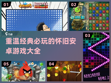 🔥2025必玩怀旧安卓游戏下载大全🎮截图1