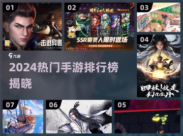 🔥2024手游排行榜出炉！🎮🔥截图1