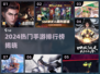 🔥2024手游排行榜出炉！🎮🔥