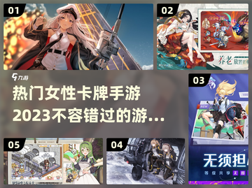 2023🔥女性必玩卡牌手游排行榜！💥截图1