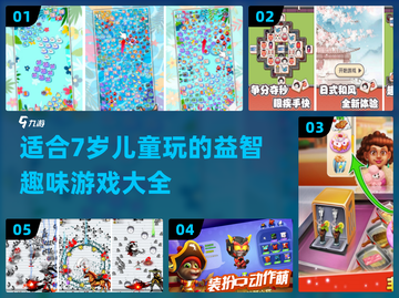 适合7岁儿童的🔥趣味游戏推荐🎉截图1