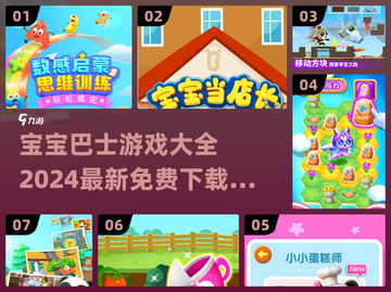 宝宝巴士游戏合集🎉2024免费下载链接分享截图1