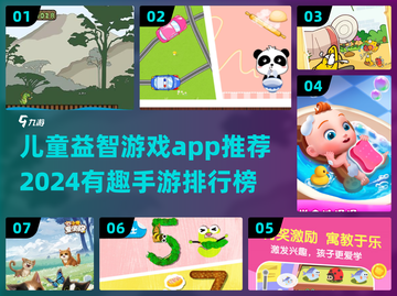 2024🔥超有趣儿童手游排行榜🎉孩子爱不释手！截图1