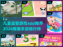 2024🔥超有趣儿童手游排行榜🎉孩子爱不释手！