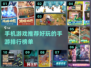 2023超🔥手游推荐排行榜🎮玩了就停不下来！