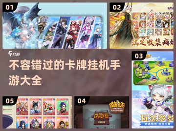 2025年必玩🔥卡牌挂机手游推荐💥截图1