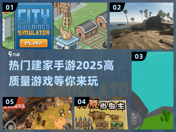 2025最受欢迎🏠建家手游下载秘籍🔥截图1