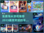 2023超🔥淘米手游推荐🎉免费玩