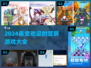 2024超🔥竖屏游戏推荐，玩到停不下来！📱🎮