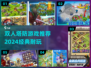 双人塔防游戏推荐🔥2024经典之作⚡