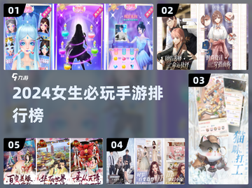 2024女生必玩手游榜！🎮✨截图1