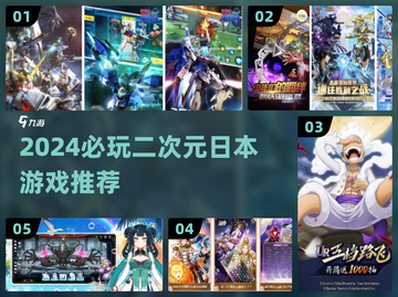 🔥2024必玩二次元日游大🔥推荐截图1