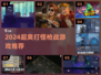 🔫爆肝推荐！2024最爽打怪游戏合集