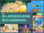 双人🔥消消乐游戏推荐🎉2024值得入手