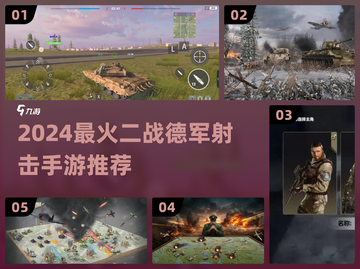 🔥2024最火二战德军射击手游推荐！🎮💥截图1