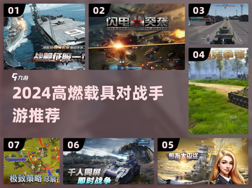 🔥2024最燃战雷手游TOP5💥截图1