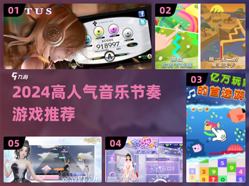 🔥2024超火音乐节奏游戏合集🎵挑战你的节奏感！截图1