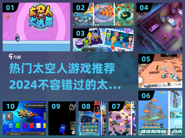 2024必玩🔥太空冒险游戏推荐🚀截图1
