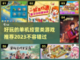 🔥2023超好玩经营类单机游戏合集🎉