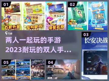 🔥2023超好玩双人手游推荐🎉截图1
