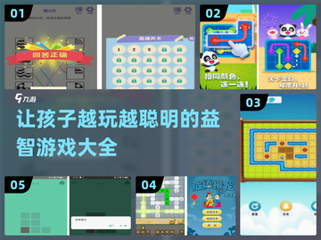 让孩子变聪明的益智游戏合集来了！🧠🎉截图1