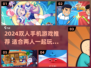 🔥2024双人手游TOP榜💥情侣闺蜜必玩🎮