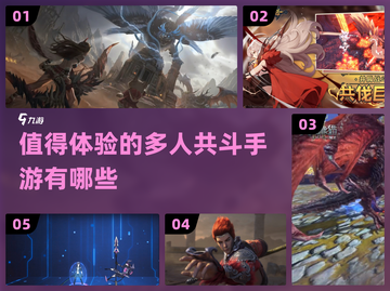 🔥2022必玩多人共斗手游排行🔥截图1