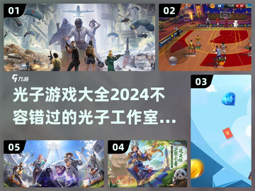 光子游戏2024🔥爆款推荐清单！玩家必看🎮截图1