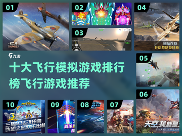2023十大🔥飞行模拟游戏排行榜🎮截图1