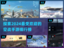 🔥2024必玩空战手游排行🚀飞行员们冲呀！