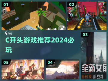 🔥C开头神作游戏大揭秘🎮截图1
