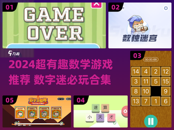 🔥2024超有趣数学游戏推荐💥数字控必玩！🎮截图1