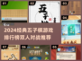 2024超🔥五子棋双人对战游戏TOP榜✨
