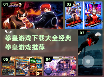 拳皇游戏下载推荐🔥2024经典必玩🎉截图1